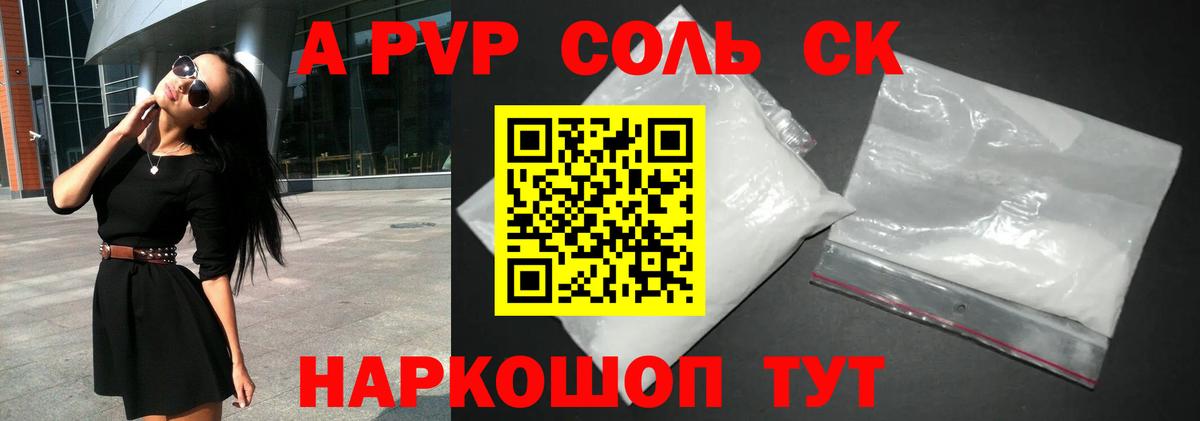 Альфа ПВП Соль Гудермес