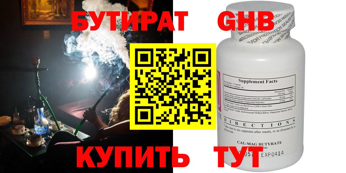 Бутират жидкий экстази Гудермес