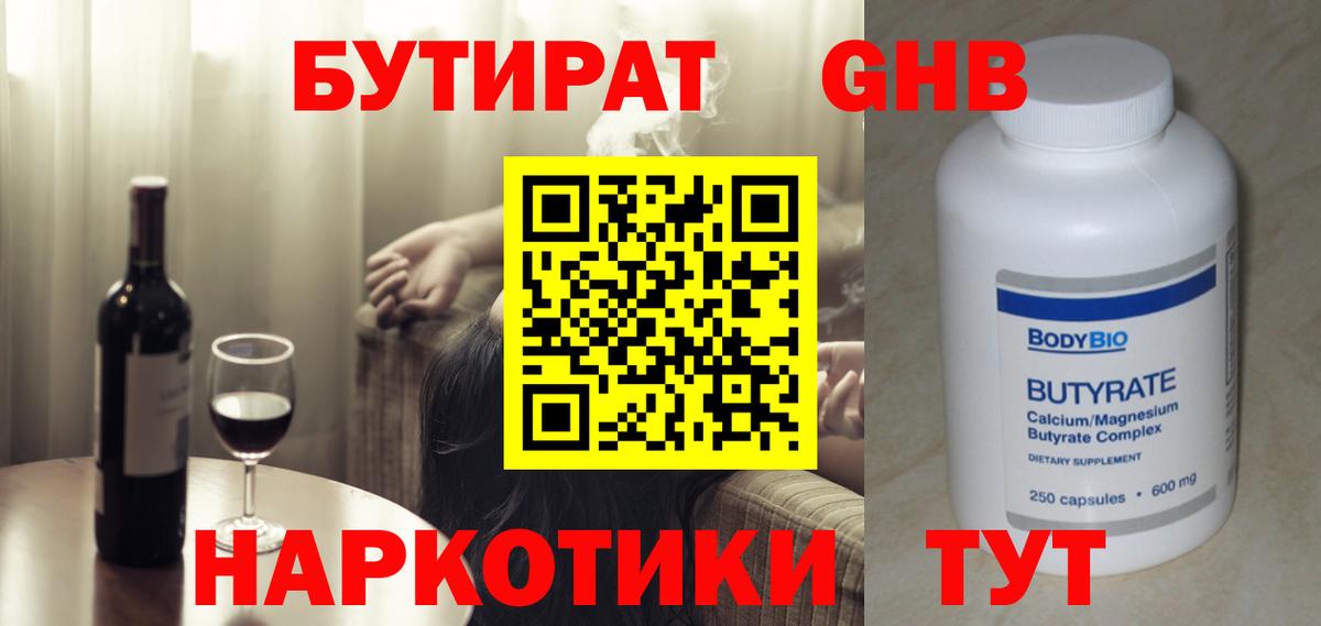 БУТИРАТ BDO  Гудермес 