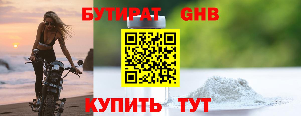 Гудермес  Бутират 99%  Вход с VPN 