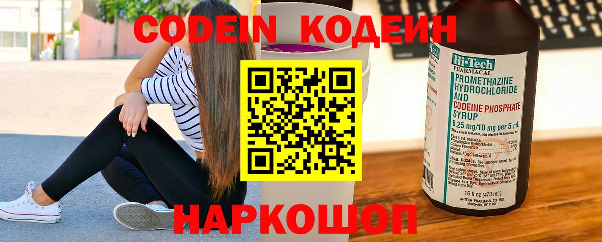Кодеиновый сироп Lean напиток Lean (лин)  Кодеин напиток Lean (лин)  Вход с VPN  Гудермес 