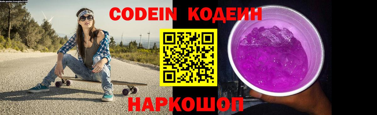 Codein напиток Lean (лин)  Codein Purple Drank  даркнет сайт  Гудермес 