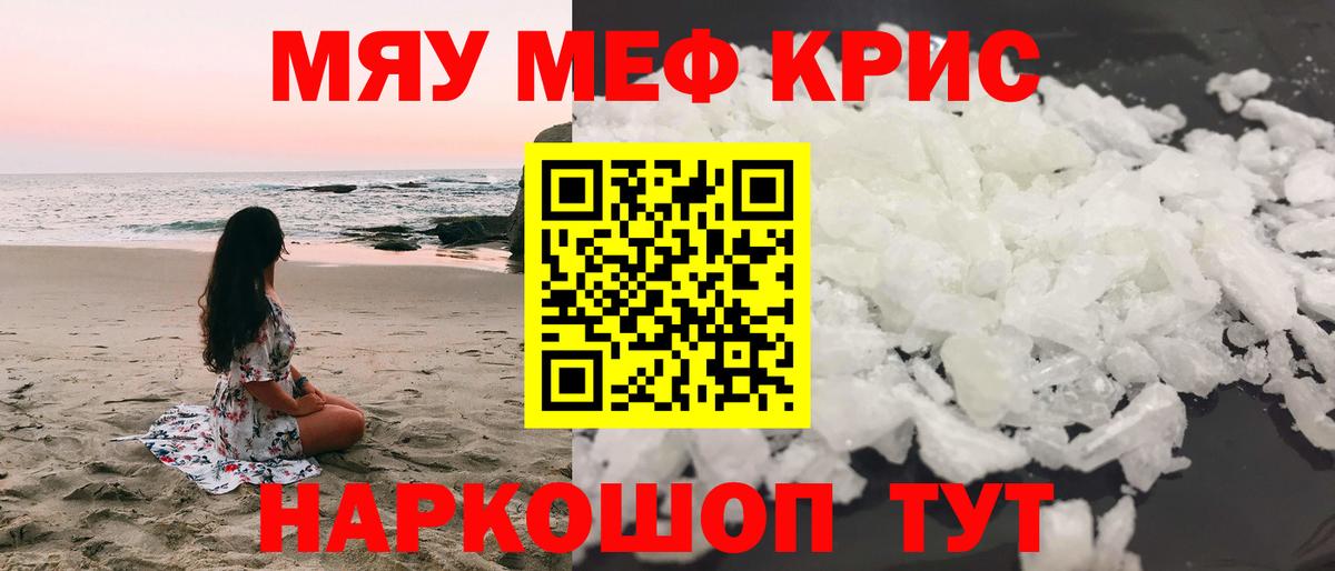 что такое наркотик  МЯУ-МЯУ 4 MMC  Вход с VPN  МЕФ  МЕФ кристаллы  Гудермес 
