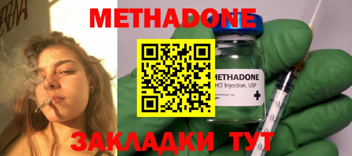 Метадон methadone Гудермес